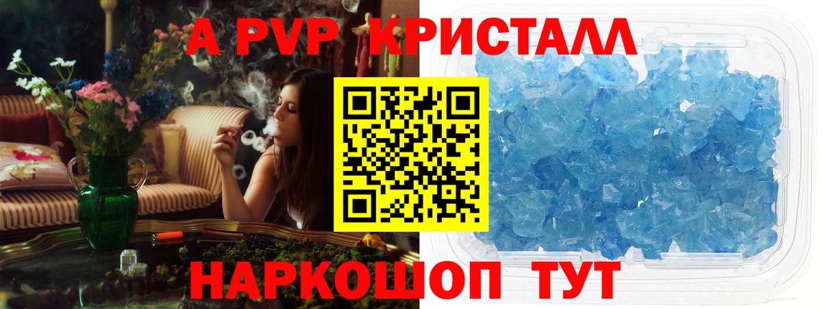 A-PVP СК  Вход с VPN  A-PVP VHQ  A-PVP кристаллы  Alpha PVP  купить   Красноуфимск 