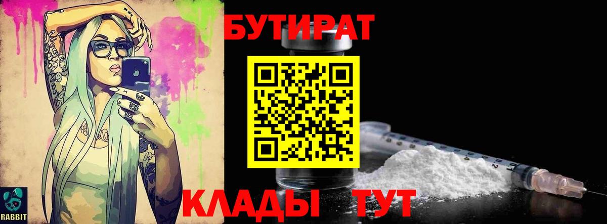 БУТИРАТ оксибутират Красноуфимск