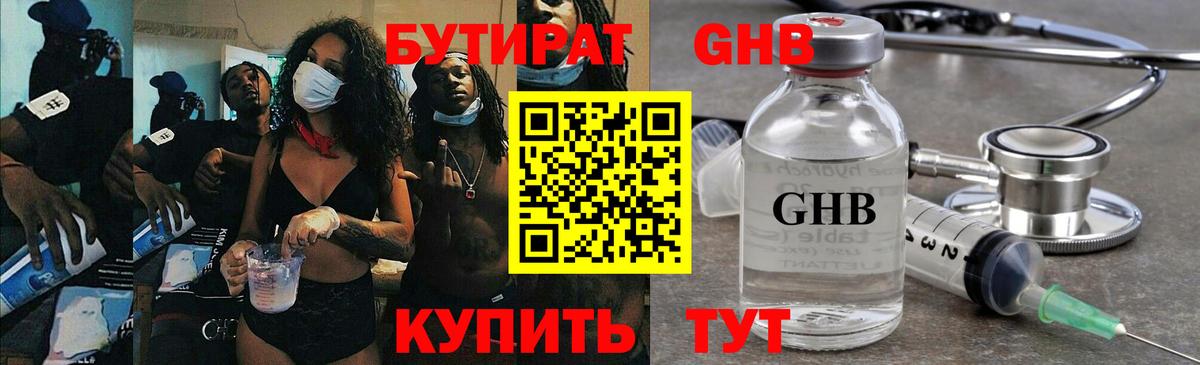 БУТИРАТ  Вход с VPN  Красноуфимск  Бутират 99% 