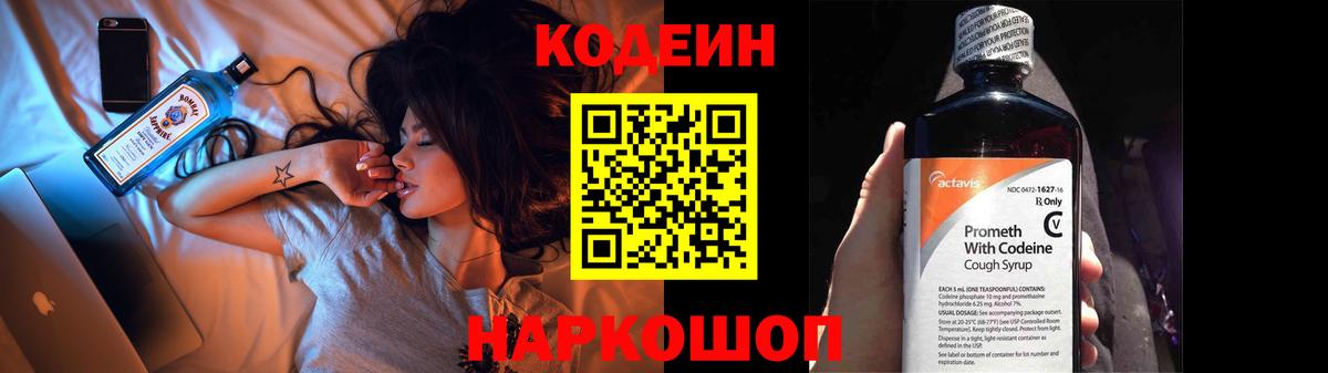 Кодеиновый сироп Lean напиток Lean (лин) Красноуфимск