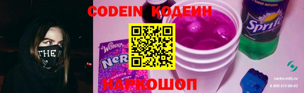 Codein напиток Lean (лин)  Вход с VPN  Красноуфимск  Codein напиток Lean (лин) 