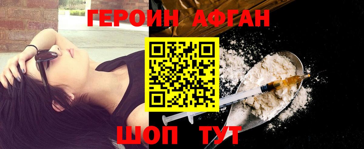 Героин афганец Красноуфимск