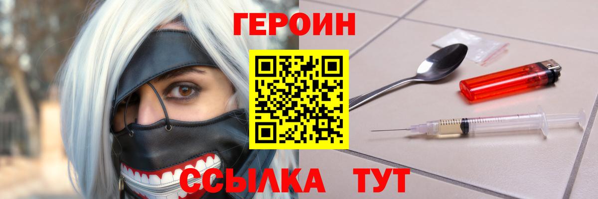 ГЕРОИН  Вход с VPN  Красноуфимск  Героин белый 