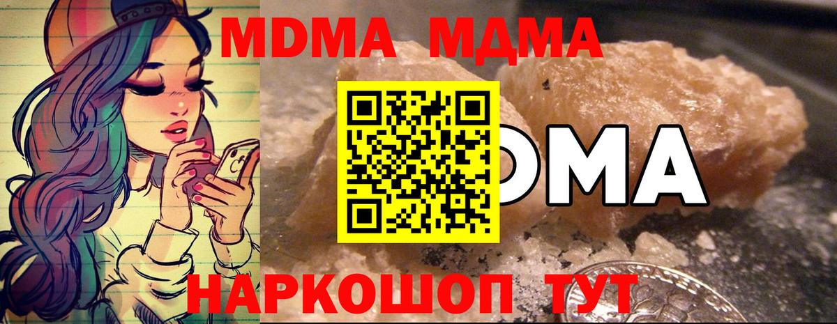 МДМА  MDMA молли  Вход с VPN  Красноуфимск  MDMA crystal 